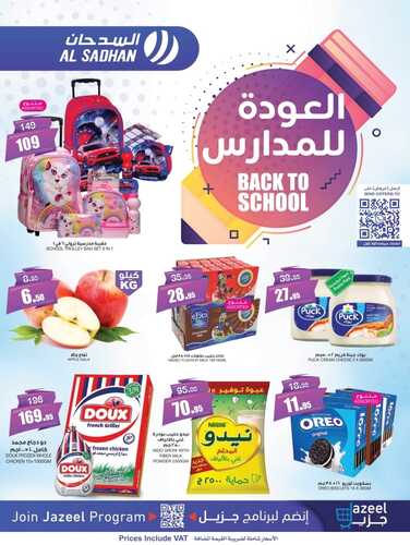 عروض السدحان الأسبوعية 17 أغسطس 2022 الموافق 19 محرم 1444 العودة للمدارس 2 7749725998