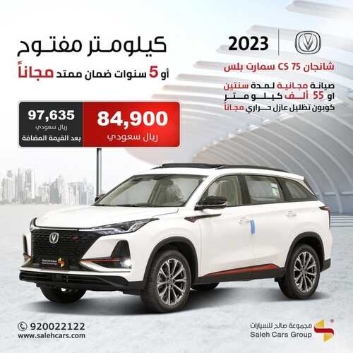 عروض صالح للسيارات اليوم 29 أغسطس 2022 مـ الموافق 2 صفر 1444 هـ عروض الصيف 8 7793730835