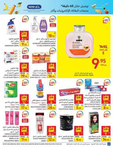 عروض كارفور