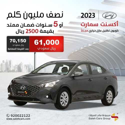 عروض مجموعة صالح للسيارات اليوم 12 أغسطس 2022 مـ الموافق 14 محرم 1444 هـ أقوى العروض 3 عروض مجموعة صالح للسيارات