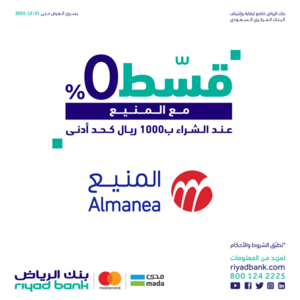 عروض بنك الرياض اليوم 16 أغسطس 2022 الموافق 18 محرم 1444 هـ قسّط مشترياتك 5 بنك الرياض 16 أغسطس
