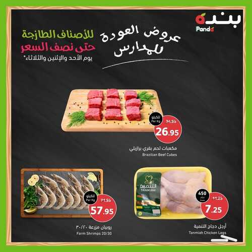 عروض بنده اليوم 21-8-2022 الموافق 23-1-1444 عروض نصف السعر للأصناف الطازجة 3 7827514167