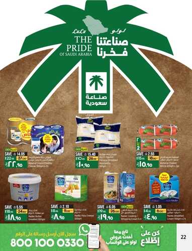 عروض لولو جبيل الاسبوعية 24 أغسطس 2022 الموافق 26 محرم 1444 عروض نهاية الصيف + عروض 4 أيام 6 عروض لولو
