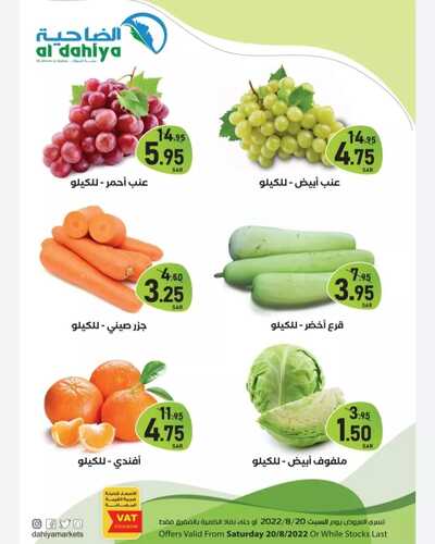 عروض أسواق الضاحية اليوم 20 أغسطس 2022 الموافق 22 محرم 1444 هـ عروض السبت الطازج 3 7863785465