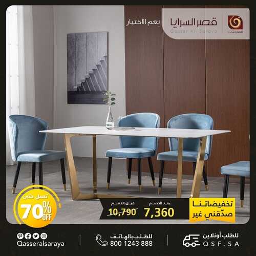 عروض قصر السرايا للمفروشات الأسبوعية 18 أغسطس 2022 الموافق 20 محرم 1444 هـ تخفيضاتنا غير 8 قصر السرايا للمفروشات الأسبوعية