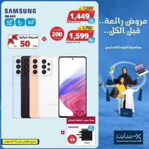 عروض الجوالات من اكسايت اليوم 9 أغسطس 2022 الموافق 10 محرم 1444 عروض مغرية 4 7912090120