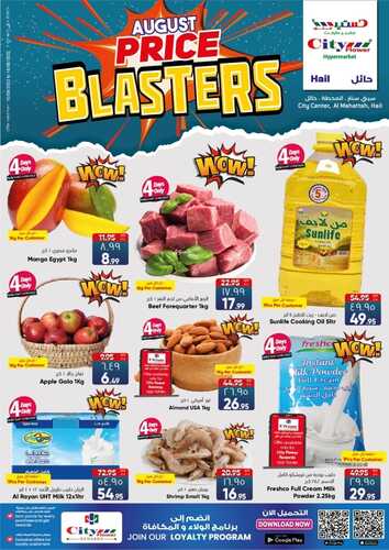 عروض سيتي فلور حائل الأسبوعية 10 أغسطس 2022 الموافق 12 محرم 1444 - August Price Blasters 2 7933468631