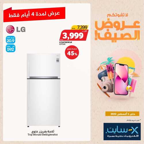 عروض اكسايت السعودية اليوم 7 أغسطس 2022 الموافق 9 محرم 1444 عروض 4 أيام فقط 6 79811480