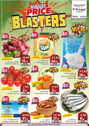 عروض سيتي فلور الرياض الأسبوعية 24 أغسطس 2022 الموافق 26 محرم 1444 - August Price Blasters 2 7997978772