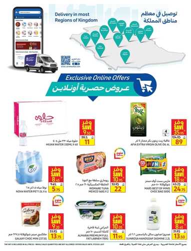 عروض كارفور