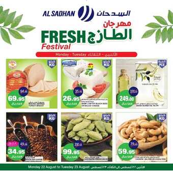 عروض السدحان اليوم 22 أغسطس 2022 الموافق 24 محرم 1444 عروض منتصف الأسبوع 7 8086066258