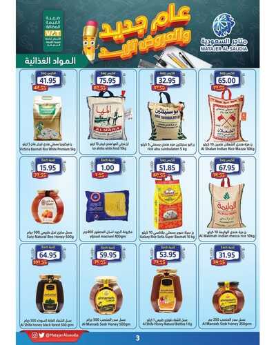 عروض متاجر السعودية مكة الأسبوعية 28 أغسطس 2022 الموافق 1 صفر 1444 هـ عام جديد والعروض تزيد 4 8113726175