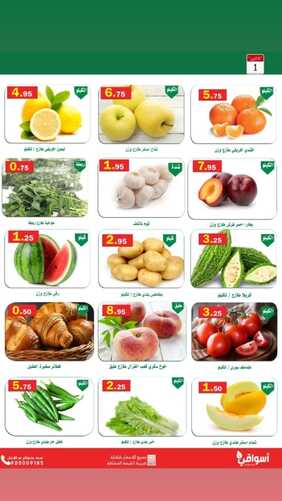 عروض أسواق العقيل اليوم 1 أغسطس 2022 الموافق 3 محرم 1443 عروض الاثنين الطازج 3 813032932