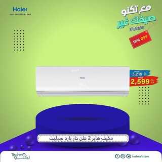 عروض تكنو للإلكترونيات اليوم 8 أغسطس 2022 الموافق 10 محرم 1444 هـ صيفك غير 6 8151893759