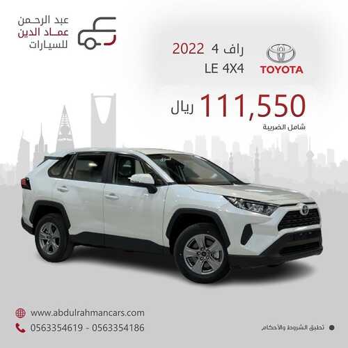 عروض عبد الرحمن للسيارات اليوم 28 أغسطس 2022 مـ الموافق 1 صفر 1444 هـ عرض خاص 8 عروض عبد الرحمن