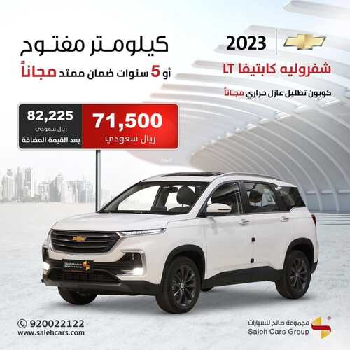 عروض صالح للسيارات اليوم 22 أغسطس 2022 مـ الموافق 24 محرم 1444 هـ عرض خاص 5 8195522915