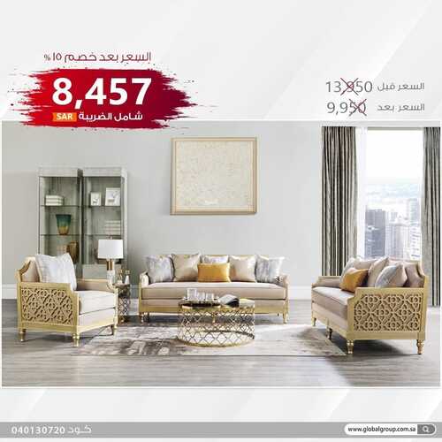 عروض مفروشات مجموعة العالمي اليوم 16 أغسطس 2022 مـ الموافق 18 محرم 1444 هـ كسرنا الأسعار 6 عروض مفروشات مجموعة العالمي