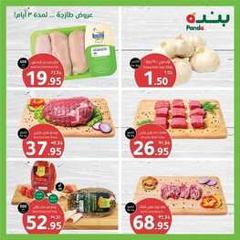 عروض بنده اليوم الأحد 14,8,2022 الموافق 16,1,1444 عروض الـ 5 ريال للأصناف الطازجة حتى 3 أيام 9 820878453