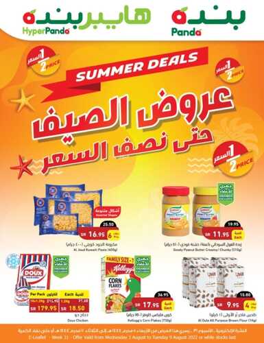 عروض بنده اليوم 3.8.2022 الموافق 5.1.1444 عروض 4 أيام & عروض الصيف حتى نصف السعر 5 8219878490
