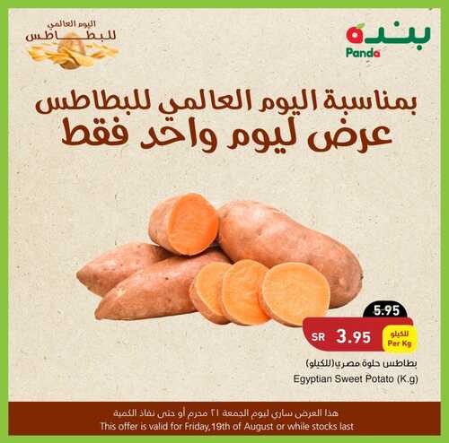 عروض بنده اليوم 19.8.2022 الموافق 21.1.1444 عرض ليوم واحد فقط 2 8240499419