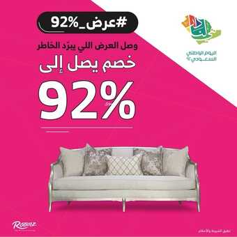 عروض اليوم الوطني 92 من المطلق المحدودة اليوم 29.8.2022 فداك روحي يا وطني 3 8270743322