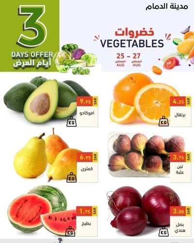 عروض رامز الدمام اليوم 25 أغسطس 2022 الموافق 27 محرم 1444 عروض 3 أيام الطازج 7 8279648822