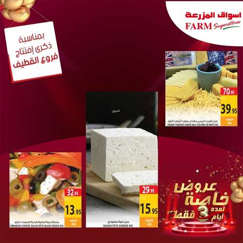 عروض أسواق المزرعة القطيف اليوم 12 أغسطس 2022 الموافق 14 محرم 1444 عروض الافتتاح & عروض خاصة ل 3 أيام 4 8306993903