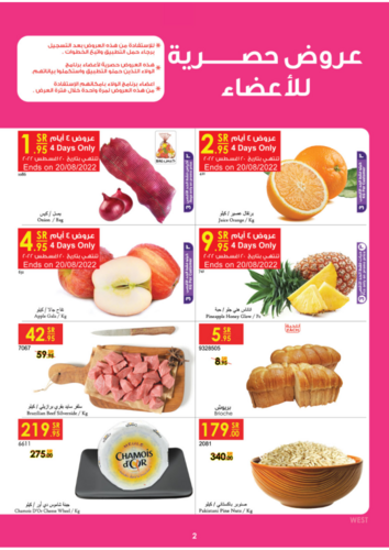 عروض الدانوب حائل الأسبوعية 17 أغسطس 2022 الموافق 19 محرم 1444 عروض لكل الفصول 3 8311581914