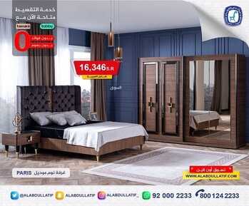 عروض مفروشات العبد اللطيف اليوم 23 أغسطس 2022 مـ الموافق 25 محرم 1444 هـ خدمة التقسيط متاحة 7 عروض مفروشات العبد اللطيف