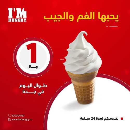 عروض مطعم ايم هنجري
