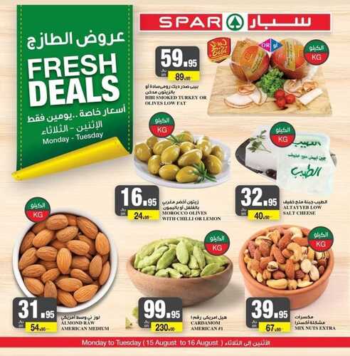 عروض سبار السعودية اليوم 15 أغسطس 2022 الموافق 17 محرم 1444 عروض منتصف الأسبوع 4 8369137021