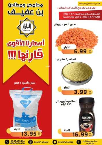 عروض بن عفيف الدمام اليوم 4 أغسطس 2022 الموافق 6 محرم 1444 هـ أسعارنا الأقوى 7 8413380289