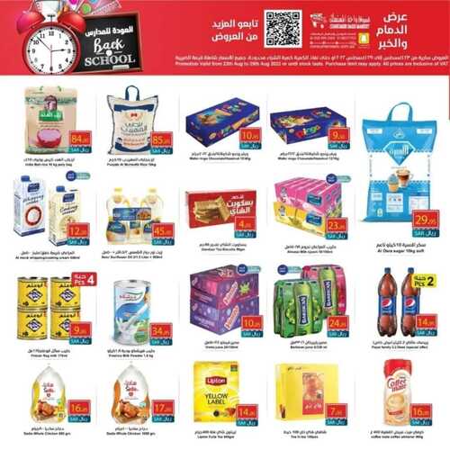 عروض واحة المستهلك الأسبوعية 24 أغسطس 2022 الموافق 26 محرم 1444 هـ عروض العودة للمدارس 6 8413780271