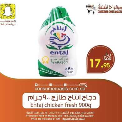 عروض واحة المستهلك الدمام اليوم 15 أغسطس 2022 الموافق 17 محرم 1444 هـ عروض الطازج 3 8453961408