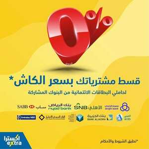 عروض اللابتوبات من اكسترا اليوم 12 أغسطس 2022 الموافق 13 محرم 1444 التخفيضات المذهلة 6 8467315692