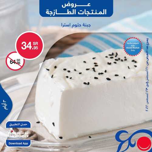 عروض بن داود جميع الفروع اليوم 21 أغسطس 2022 الموافق 23 محرم 1444 عروض المنتجات الطازجة 5 846787396
