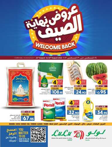 عروض لولو حائل الاسبوعية 24 أغسطس 2022 الموافق 26 محرم 1444 عروض نهاية الصيف 2 8468155774