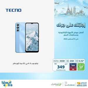 عروض الجوالات من اكسترا اليوم 5 أغسطس 2022 الموافق 7 محرم 1444 عروض التميز 2 8485353227
