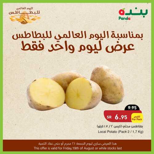 عروض بنده اليوم 19.8.2022 الموافق 21.1.1444 عرض ليوم واحد فقط 3 8500089973