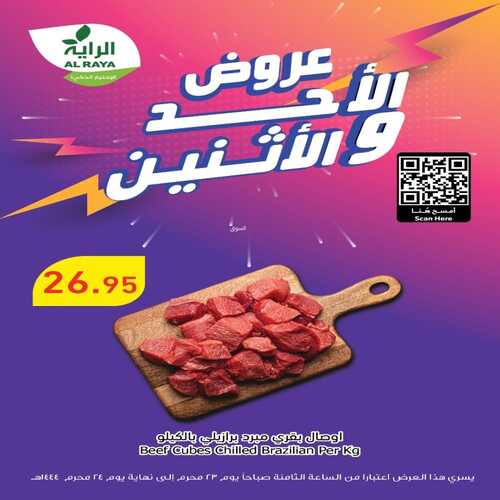 عروض الراية اليوم 20 أغسطس 2022 الموافق 21 محرم 1444 عروض الاحد & الاثنين 2 8521641209