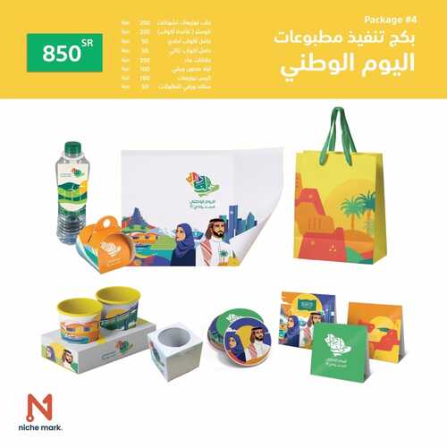 عروض اليوم الوطني 92 من Niche Mark في الدمام اليوم 25.8.2022 دام عزك يا وطني 8 8539174600