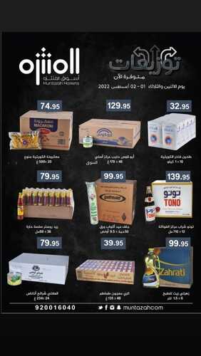 عروض أسواق المنتزه اليوم 1 أغسطس 2022 الموافق 3 محرم 1443 عروض الاثنين الطازج 4 8546091501