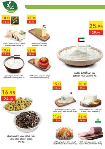 عروض الراية الأسبوعية 10 أغسطس 2022 الموافق 12 محرم 1444 أسبوع التوفير 8 8590130648