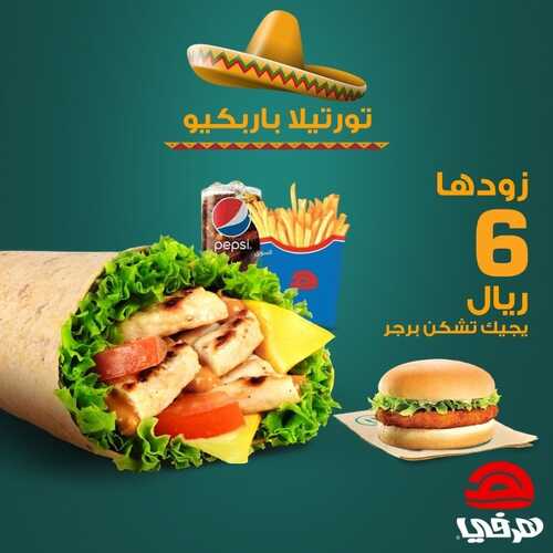عروض مطعم هرفي اليوم 12 أغسطس 2022 مـ الموافق 14 محرم 1444 هـ تورتيلا الأصلية 4 عروض مطعم هرفي