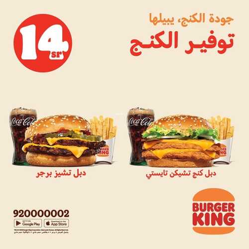 عروض مطعم برجر كنج اليوم 29 أغسطس 2022 مـ الموافق 2 صفر 1444 هـ توفير الكنج 2 8651327281