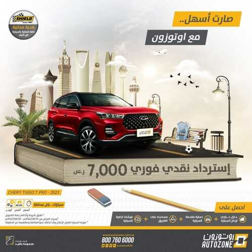 عروض أوتوزون بالبيد للسيارات اليوم 30 أغسطس 2022 مـ الموافق 3 صفر 1444 هـ صارت أسهل 6 867738526