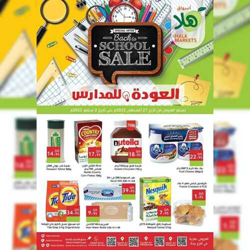 عروض أسواق هلا جدة الأسبوعية 27 أغسطس 2022 الموافق 29 محرم 1444 هـ عروض العودة للمدرسة 5 8722906637