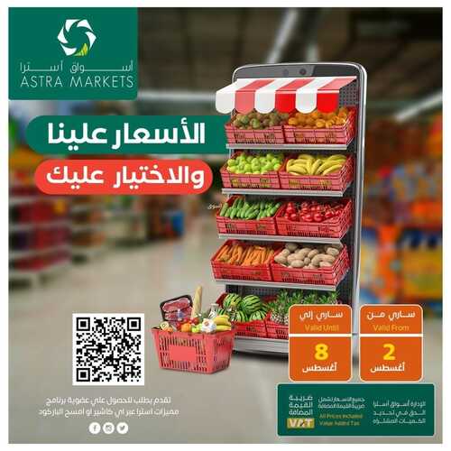 عروض أسواق استرا تبوك الأسبوعية تسري حتى 8 أغسطس 2022 الموافق 10 محرم 1444 الأسعار علينا والاختيار عليك 2 8744835582