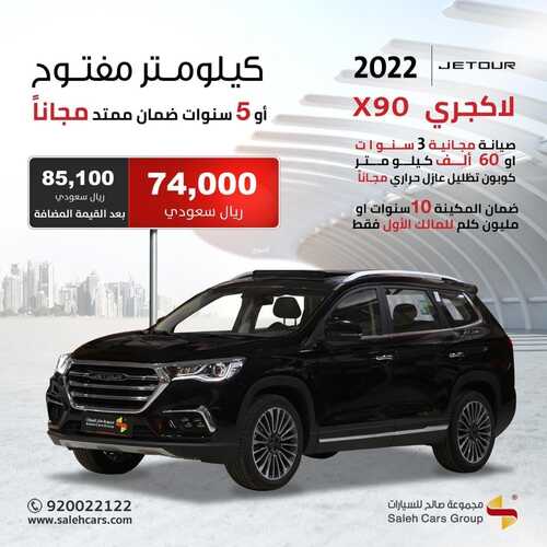 عروض صالح للسيارات اليوم 4 أغسطس 2022 مـ الموافق 6 محرم 1444 هـ عروض حصرية 4 عروض صالح