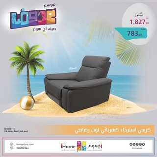 عروض اي هوم للاثاث اليوم 30 أغسطس 2022 الموافق 3 صفر 1444 هـ عروض العودة للمدارس 5 اي هوم 30 أغسطس